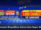 Banner da Promoção RaspaShow Aniversário da Rede Super Show, com fundo azul e elementos dourados, informando que a cada R$80 em compras o cliente ganha 1 RaspaShow, com mais de 3.000 chances de ganhar.
