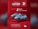 Arte da promoção Aniversário Hiper 21 Anos do Hiper Comercial Monlevade com dois carros BYD Dolphin Mini azuis sobre palcos vermelhos e o texto "Concorra a 2 BYD Dolphin Mini".